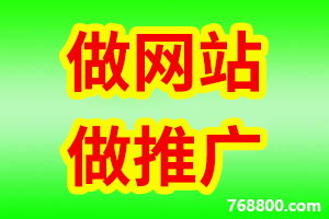 【网站建设推广专家】青海省果洛网站建设、制作、设计、维护、运营、改版、重新制作、外包、填充资料、美工、搭建、开发、优化、推广、文案编辑发布、托管、代运营-网站建设一条龙