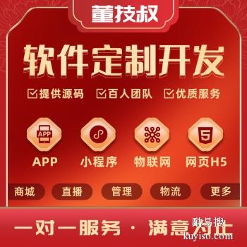 潍坊app开发公司 潍坊软件开发app 潍坊网站建设推广