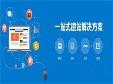 白山网站建设