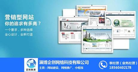 淄博企创网络科技