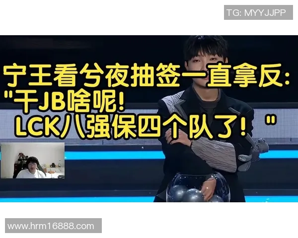 K神感慨兮夜抽签结果引发热议直言好签助力轻松晋级八强 K神感慨兮夜抽签结果引发热议直言好签助力轻松晋级八强